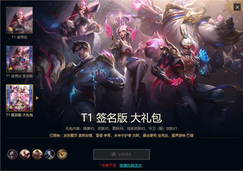 《英雄聯盟》t1冠軍皮膚2023價格