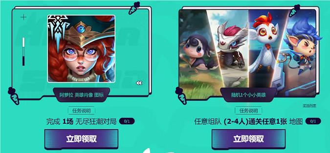 《英雄聯盟》無盡狂潮獎勵內容領取地址入口