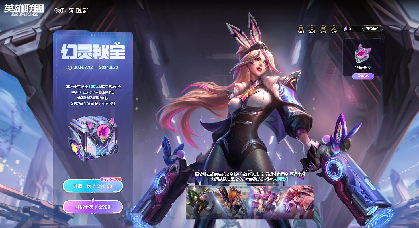 《英雄聯盟》幻靈戰鬥兔司令獲得方法 《英雄聯盟》幻靈戰鬥兔司令獲得方法