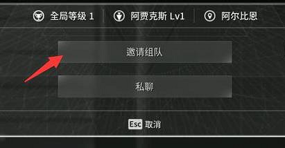 《第—後裔》組隊方法