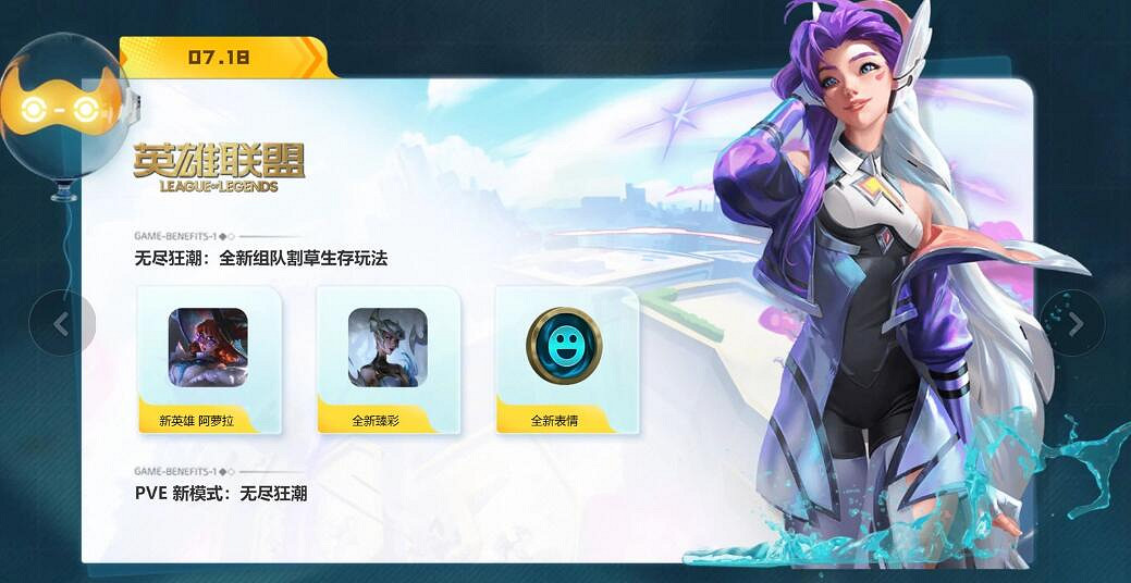 《英雄聯盟》無盡狂潮預約活動地址入口分享