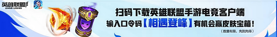 《英雄聯盟》夏季賽銀龍傳送門7月13日口令碼分享 《英雄聯盟》夏季賽銀龍傳送門7月13日口令碼分享