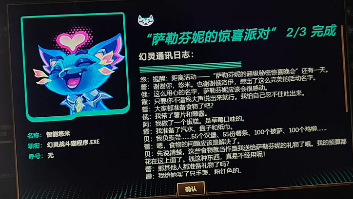 《英雄聯盟》幻靈戰鬥貓的戰鬥聊天室2完成方法