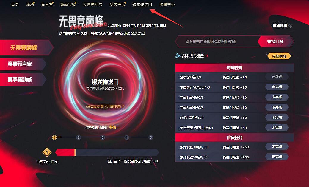 《英雄聯盟》夏季賽銀龍傳送門7月26日口令碼分享