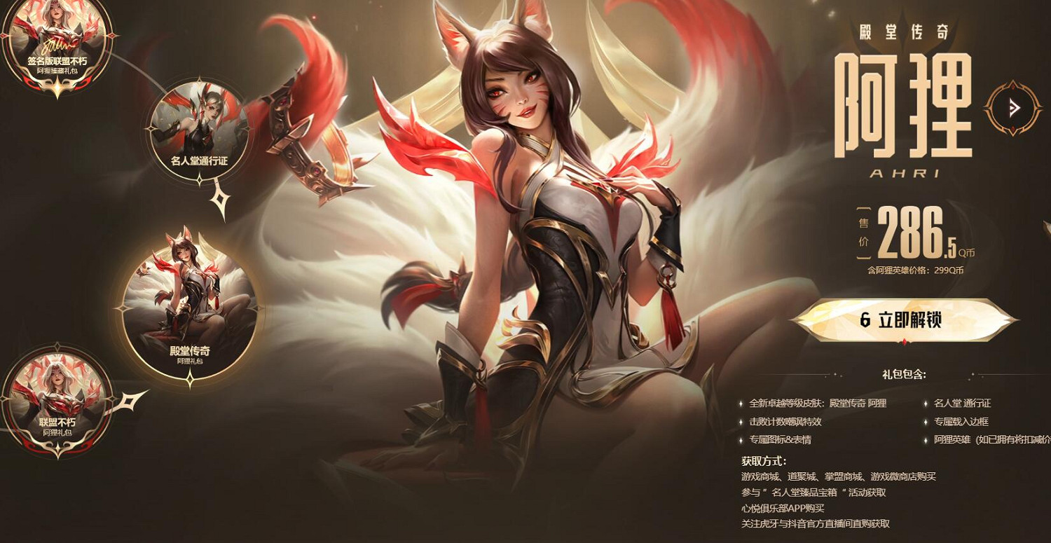 《英雄聯盟》名人堂皮膚一覽