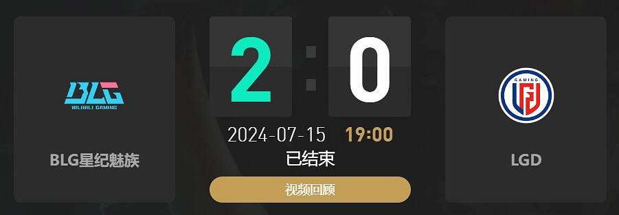 《lol》夏季賽組內賽BLG vs LGD賽況介紹