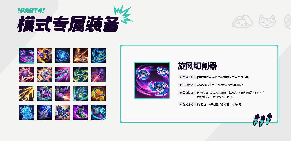 《英雄聯盟》無盡狂潮模式專屬裝備獲得方法 《英雄聯盟》無盡狂潮模式專屬裝備獲得方法