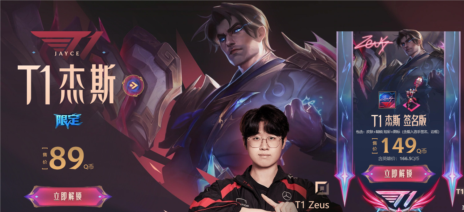 《英雄聯盟》2024S13冠軍皮膚上線時間介紹