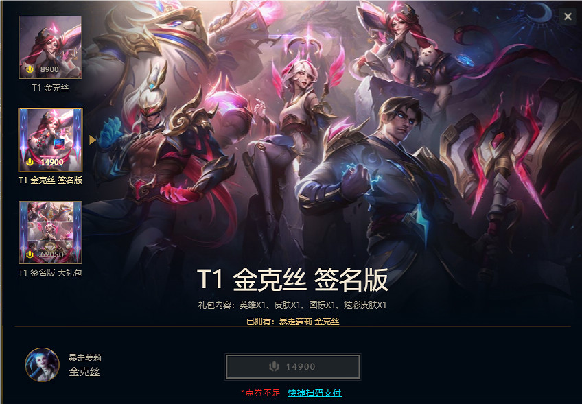 《英雄聯盟》2024t1冠軍皮膚價格介紹 《英雄聯盟》2024t1冠軍皮膚價格介紹