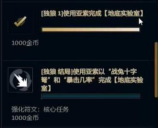 《英雄聯盟》無盡狂潮任務完成攻略