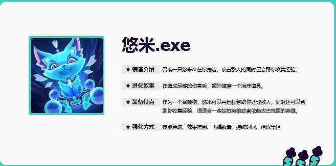 《英雄聯盟》無盡狂潮裝備進化屬性一覽