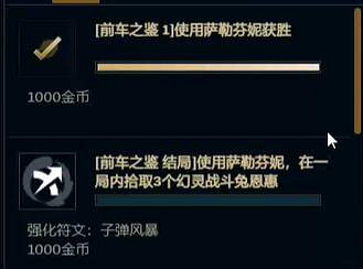 《英雄聯盟》無盡狂潮任務完成攻略