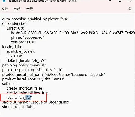 《英雄聯盟》台服改中文方法介紹