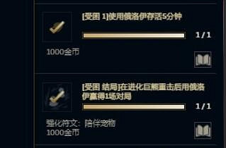 《英雄聯盟》受困任務攻略