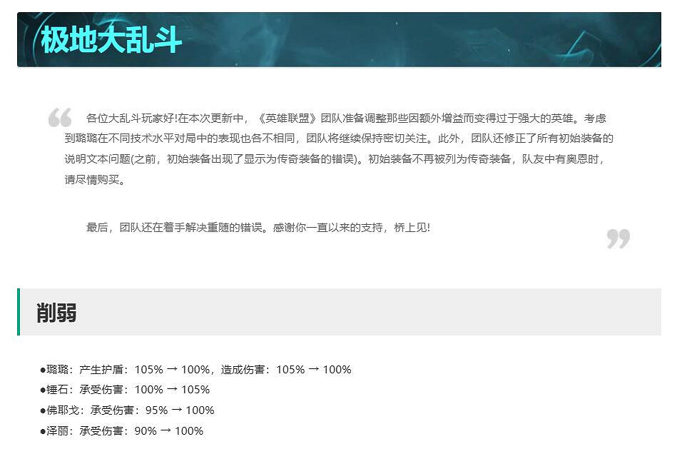 《英雄聯盟》14.14版本更新公告一覽