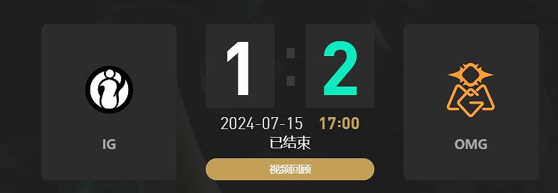 《lol》夏季賽組內賽IG vs OMG賽況介紹