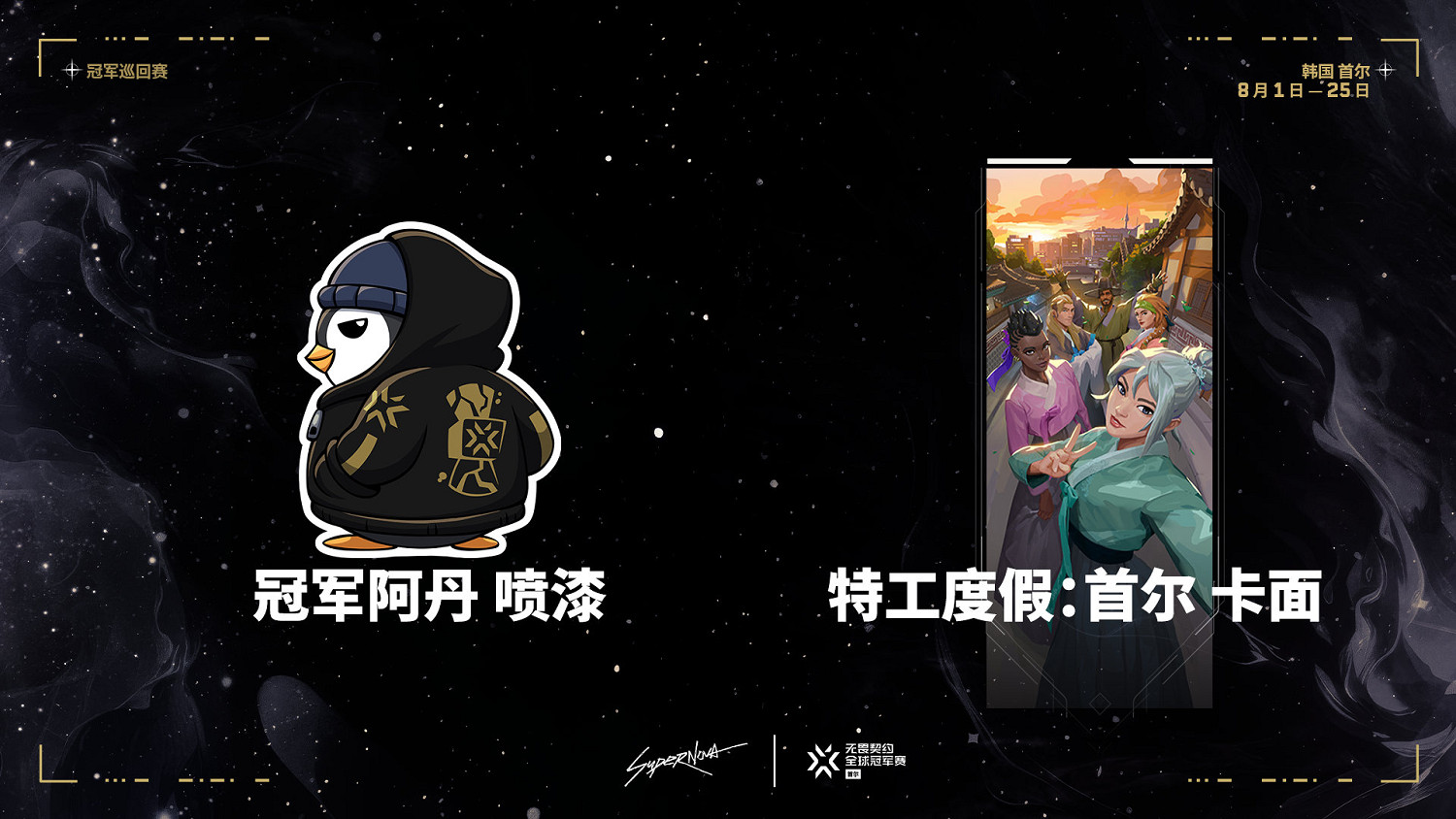 《特戰英豪》全球冠軍賽2024舉辦地點