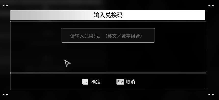 《第一繼承者》兌換碼兌換方法
