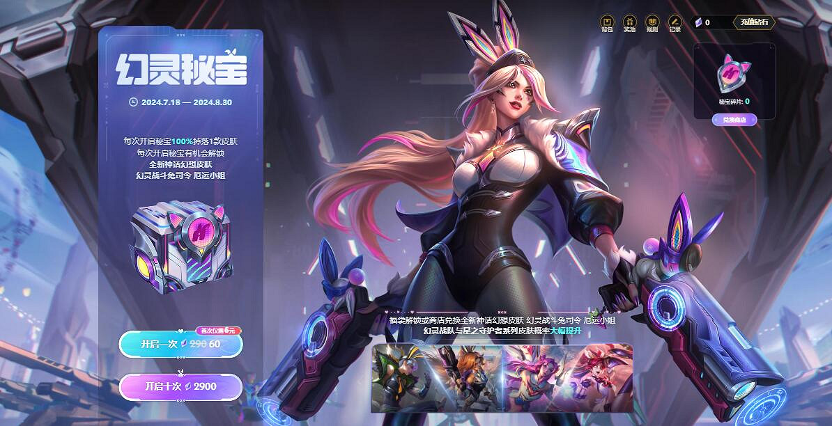 《英雄聯盟》幻靈抽獎活動入口地址分享