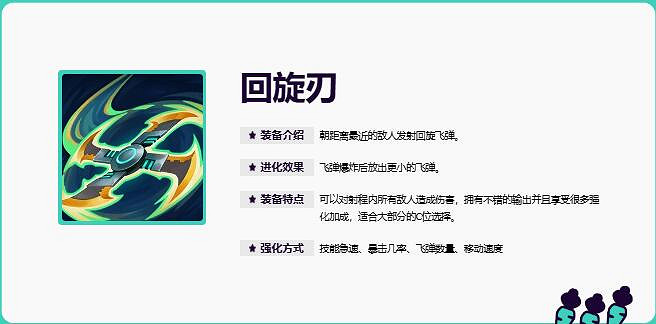 《英雄聯盟》無盡狂潮裝備進化屬性一覽