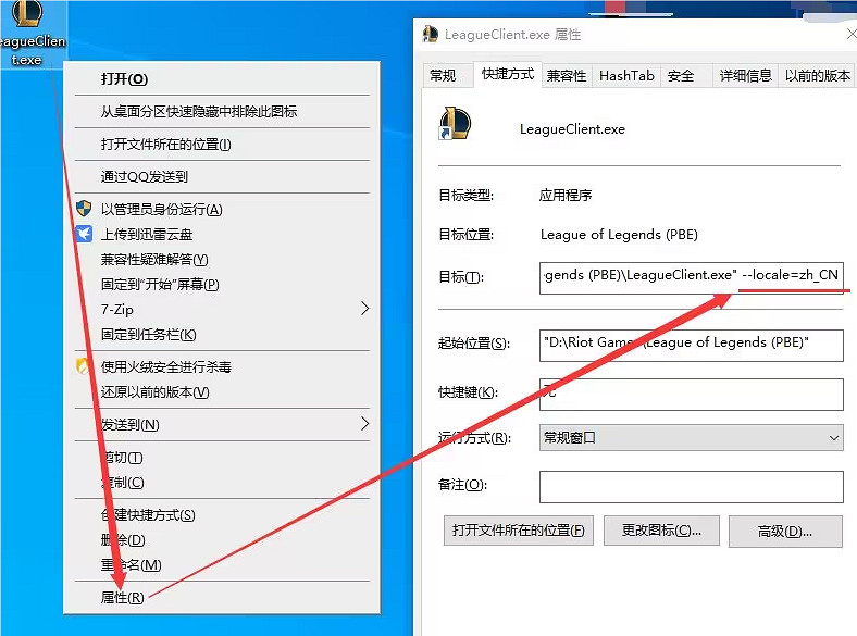《英雄聯盟》2024美服設定中文方法介紹