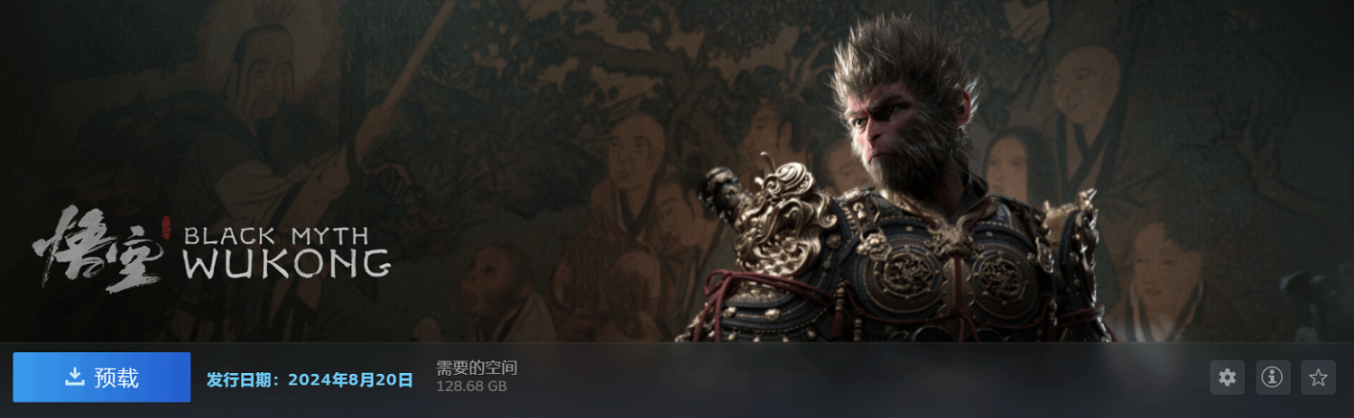 《黑神話》預載已開啟:Steam預留空間為128.68GB 《黑神話》預載已開啟:Steam預留空間為128.68GB