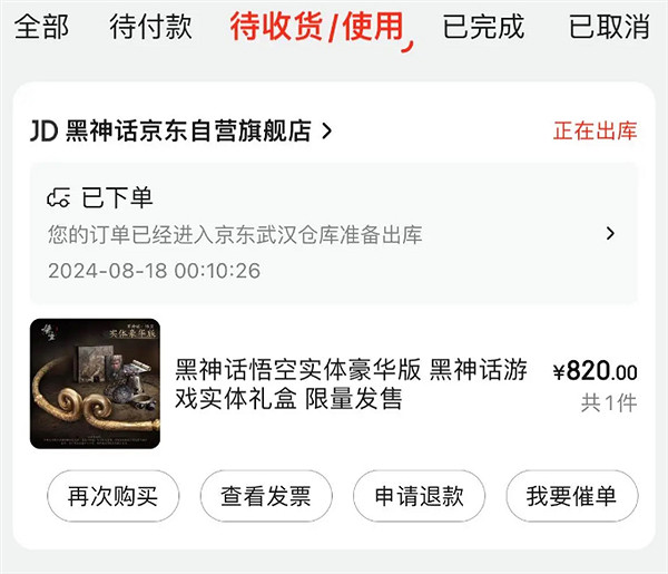 首批《黑神話》實體版發貨！有望在遊戲解鎖前到貨