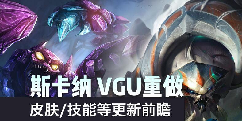 《英雄聯盟》vgu級別重做意思介紹 《英雄聯盟》vgu級別重做意思介紹