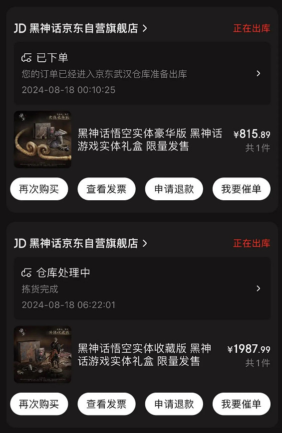 首批《黑神話》實體版發貨！有望在遊戲解鎖前到貨