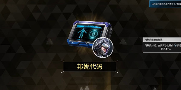 《第一繼承者》邦妮怎麽解鎖？邦妮解鎖方法介紹