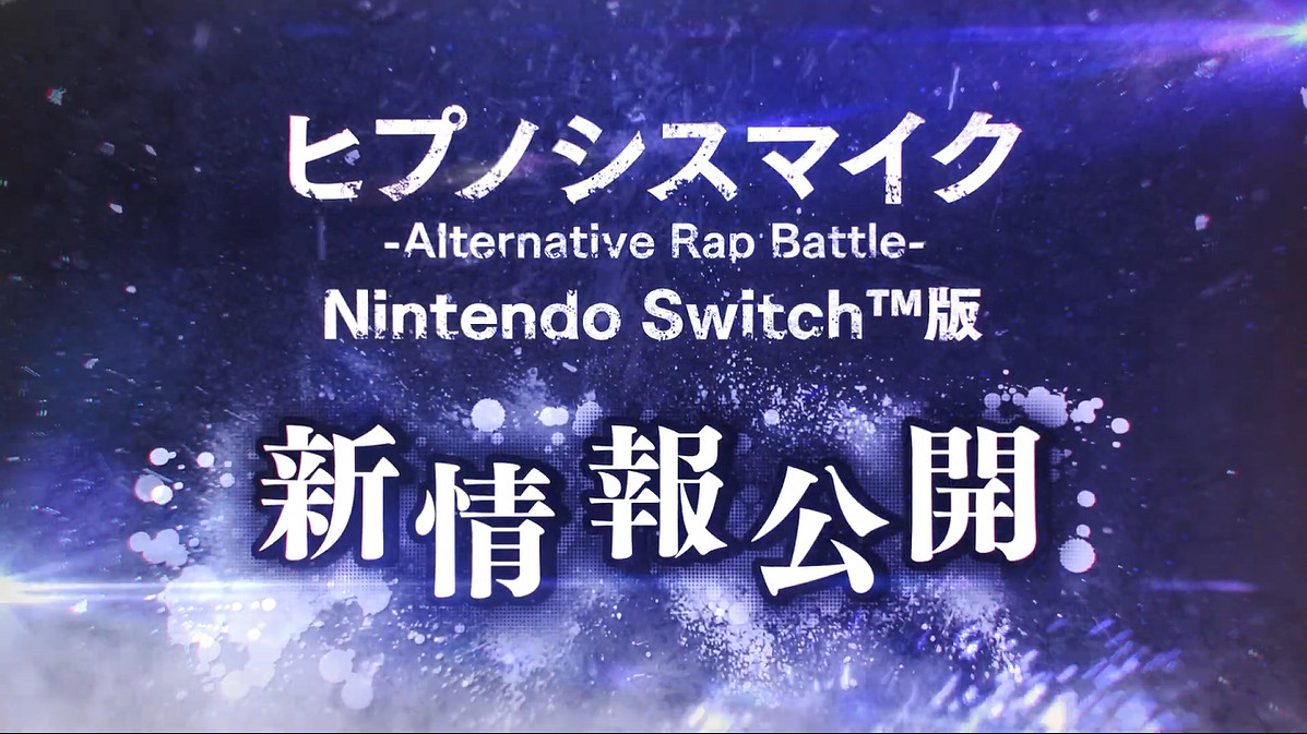 《催眠麥克風 -Alternative Rap Battle-》第一彈PV 《催眠麥克風 -Alternative Rap Battle-》第一彈PV