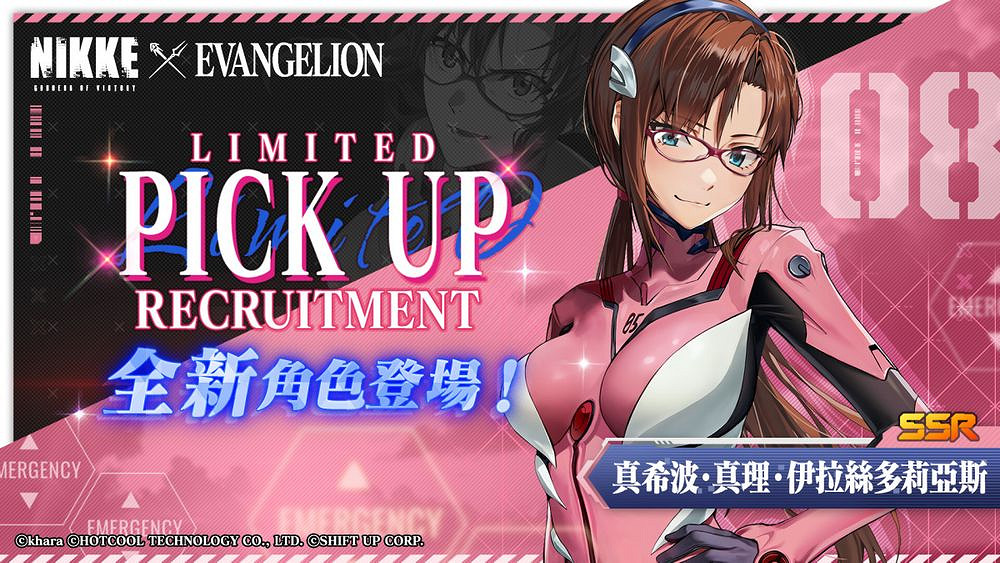 《勝利女神:妮姬》「EVANGELION」連動限定卡池 《勝利女神:妮姬》「EVANGELION」連動限定卡池