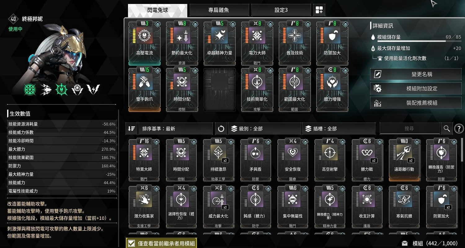 《第一繼承者》純技傷高壓邦妮配裝分享