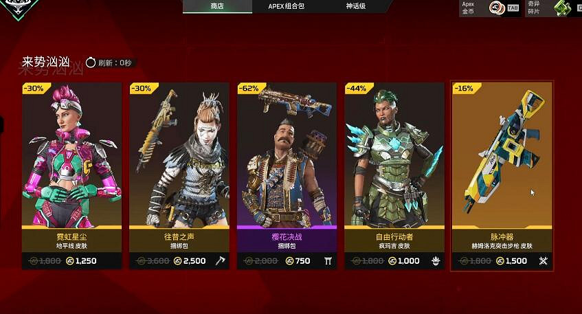 《apex》黑市刷新一次所需時間介紹 《apex》黑市刷新一次所需時間介紹