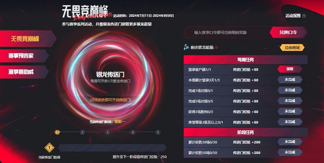 《英雄聯盟》最新銀龍傳送門口令碼匯總