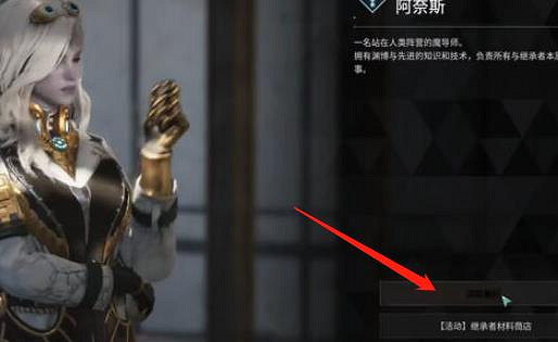 《第一繼承者》解鎖繼承者方法