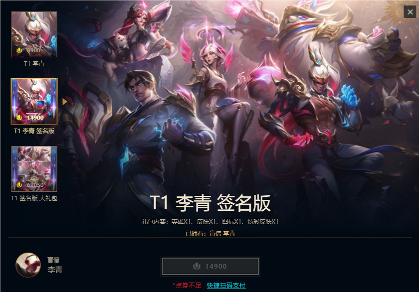 《英雄聯盟》2024t1冠軍皮膚價格介紹 《英雄聯盟》2024t1冠軍皮膚價格介紹