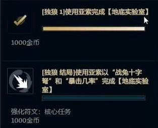 《英雄聯盟》無盡狂潮角色故事任務攻略大全 《英雄聯盟》無盡狂潮角色故事任務攻略大全