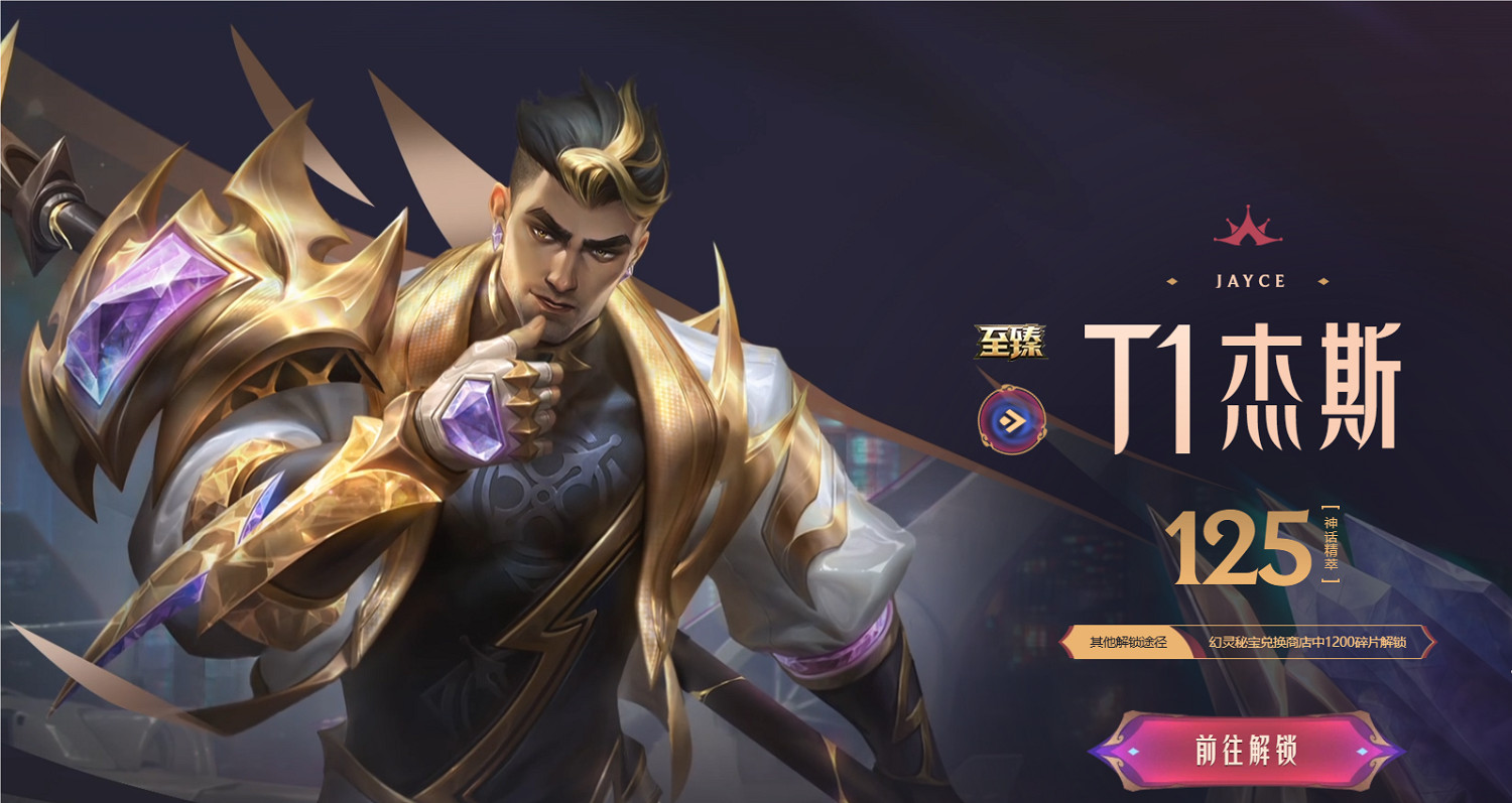 《英雄聯盟》2024S13冠軍皮膚上線時間介紹