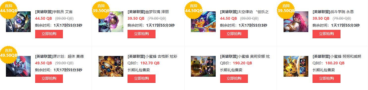 《英雄聯盟》每周半價表