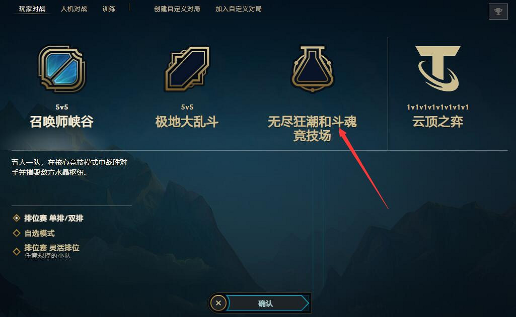 《英雄聯盟》無盡狂潮匹配隊友方法介紹