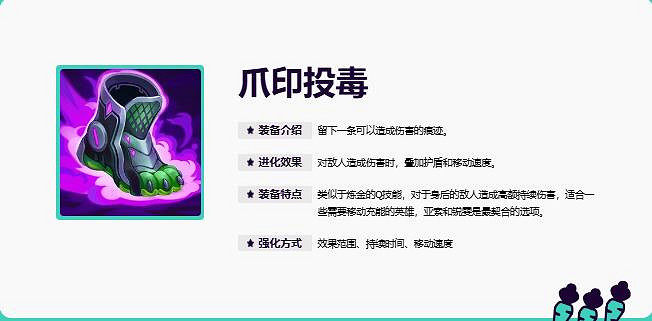 《英雄聯盟》無盡狂潮裝備進化屬性一覽