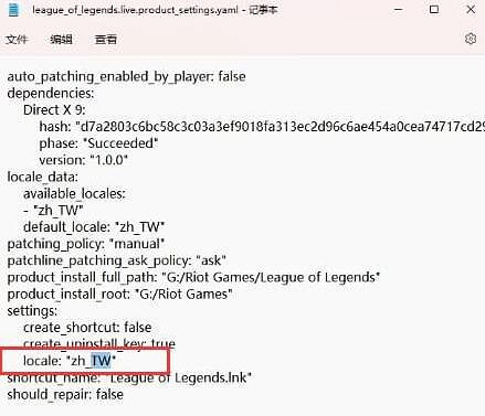 《英雄聯盟》台服改繁體中文方法