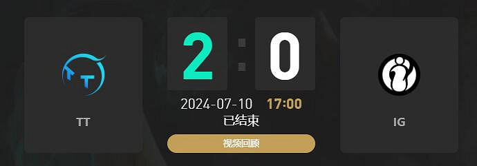《lol》夏季賽組內賽TT vs IG賽況介紹 《lol》夏季賽組內賽TT vs IG賽況介紹