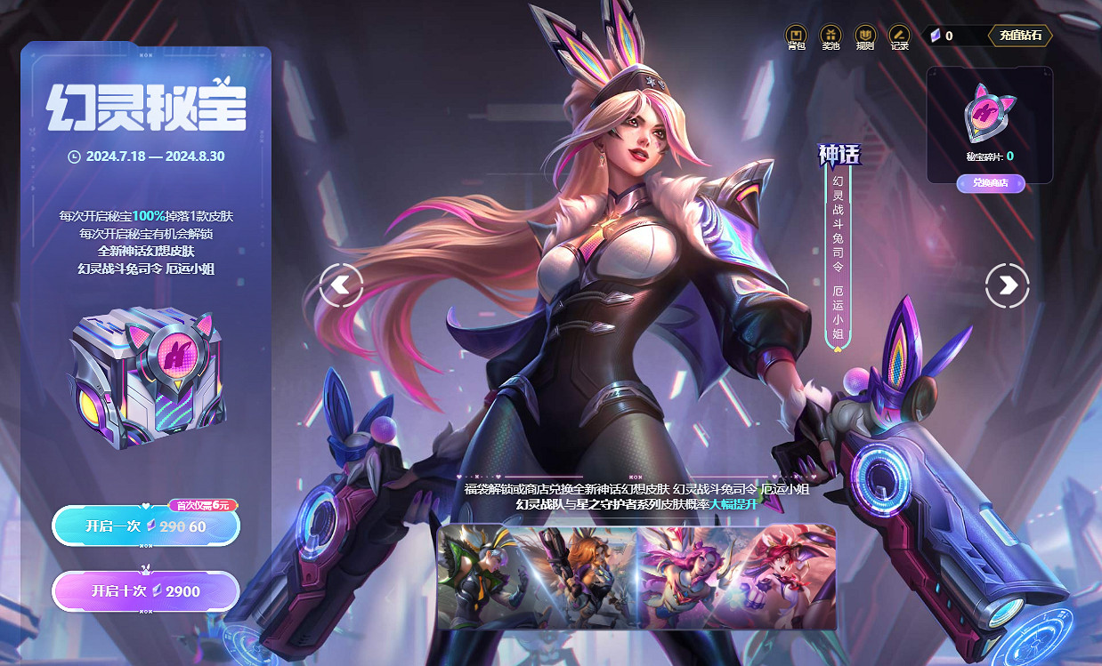 《英雄聯盟》幻靈秘寶活動入口地址