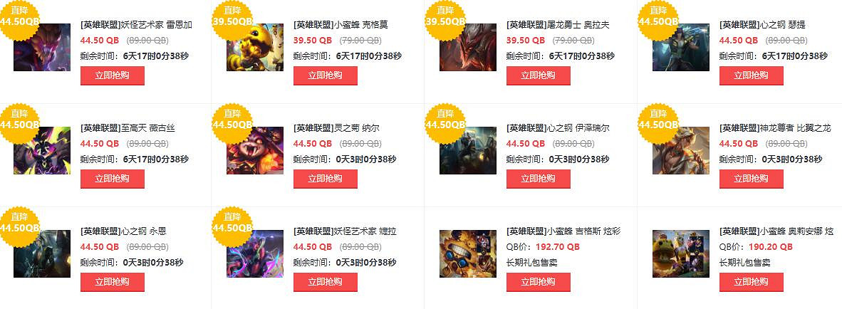 《英雄聯盟》每周半價表