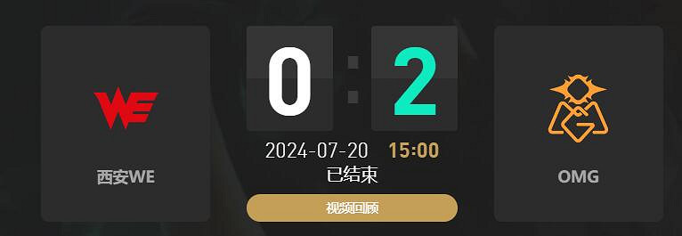 《lol》夏季賽組內賽WE vs OMG賽況介紹