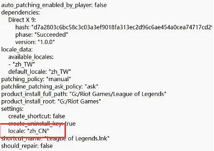 《英雄聯盟》台服改中文方法介紹