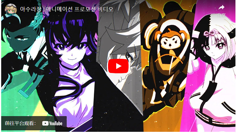 動漫畫風格大逃殺遊戲《修羅場 ASURAJANG》測試