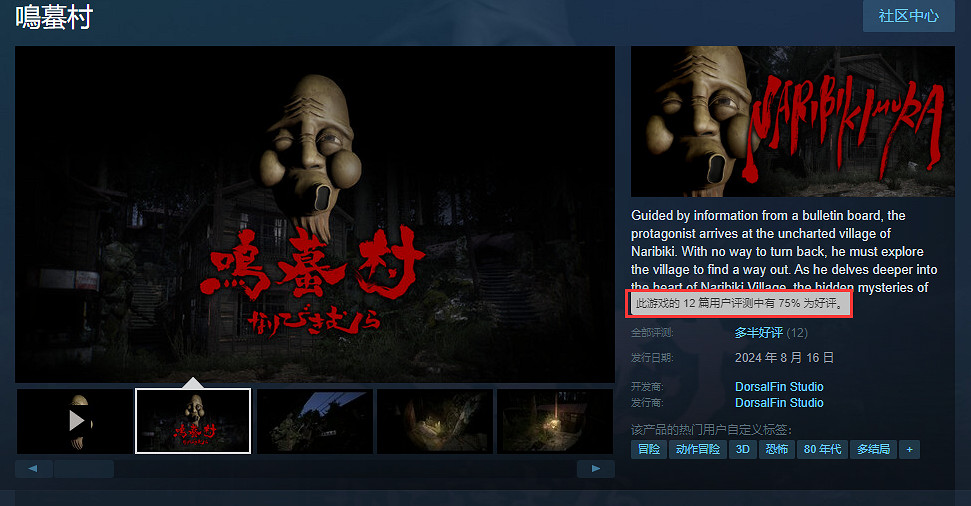 探索荒村！日式恐怖探險新作《鳴蟇村》登陸Steam